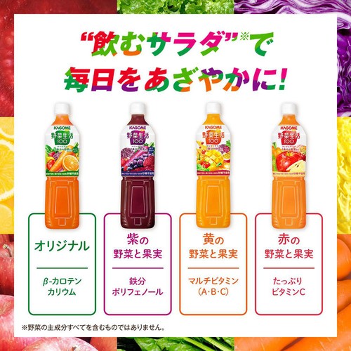 カゴメ 野菜生活100 ベリーサラダ 720ml