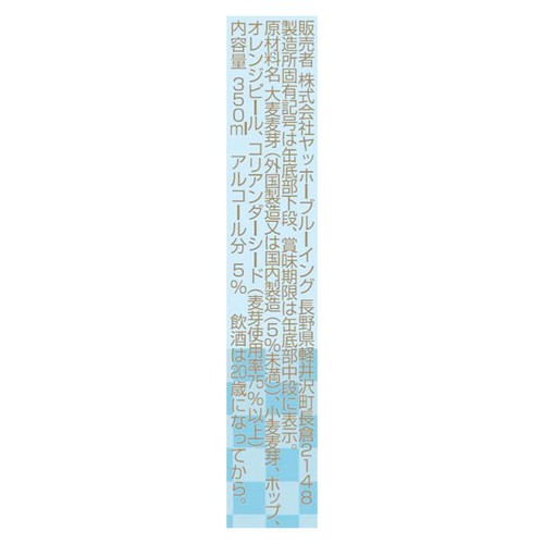 ヤッホーブルーイング 水曜日のネコ 350ml