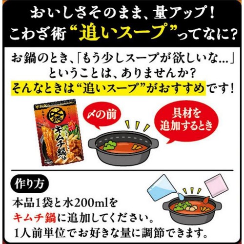 ミツカン 〆まで美味しい キムチ鍋つゆ ミニパック 36g x 4袋入