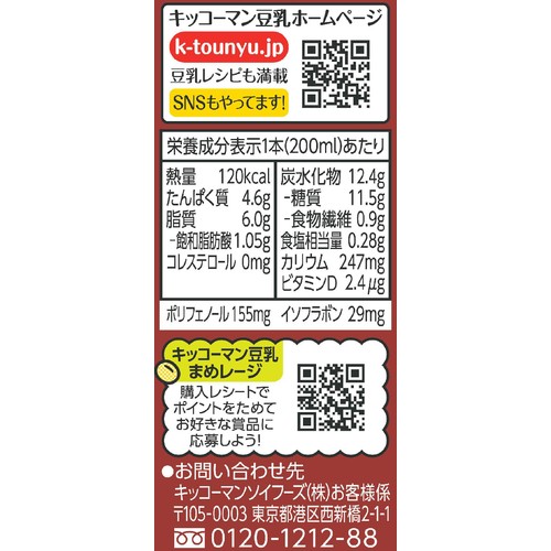 キッコーマン 豆乳飲料ココア 200ml