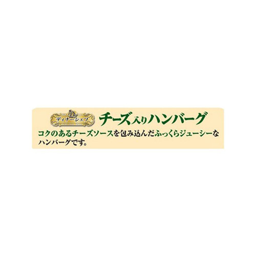 丸大食品 チーズインハンバーグ 93g