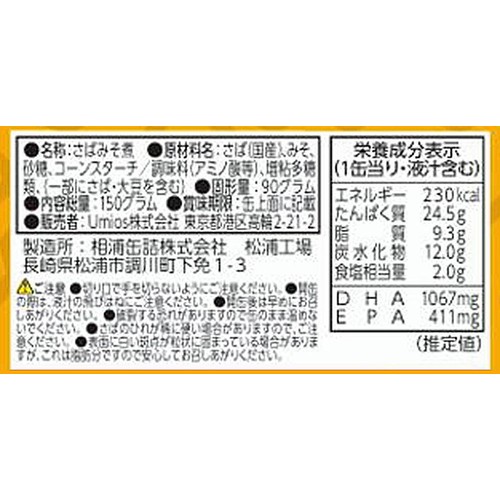 Umios さばみそ煮 150g