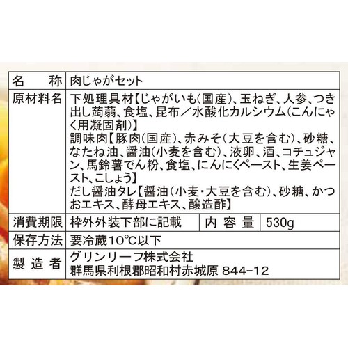 ミールキット こくうま肉じゃが 2～3人前【冷蔵】