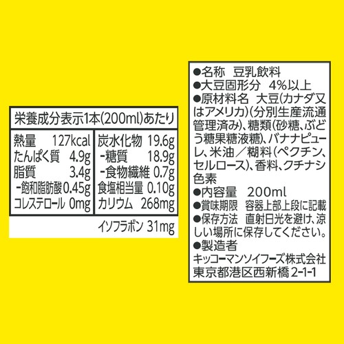 キッコーマン 豆乳飲料 バナナ 1ケース 200ml x 18本