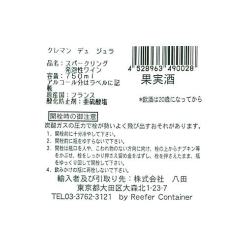 メゾン・デュ・ヴィニュロン クレマン・デュ・ジュラ・シャルドネ・ブリュット 750ml