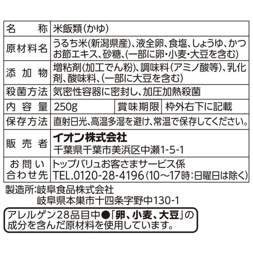 玉子がゆ 250g トップバリュベストプライス