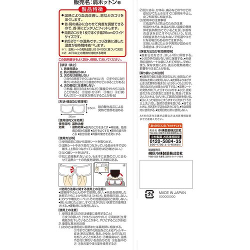 小林製薬 血流改善 衣類に貼る肩ホットン 4枚