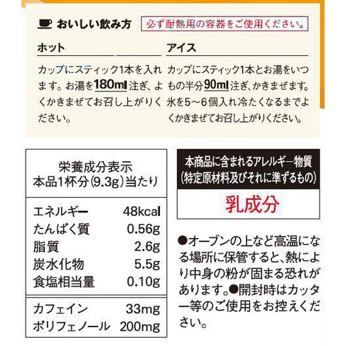 味の素AGF ブレンディ スティック とろけるミルクカフェオレ スティックコーヒー 24本入