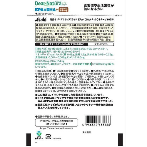 アサヒグループ食品 ディアナチュラスタイル EPA x DHA・ナットウキナーゼ 60日分 240粒