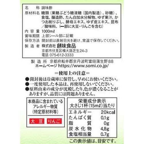 創味食品 だしまろ酢 1000ml