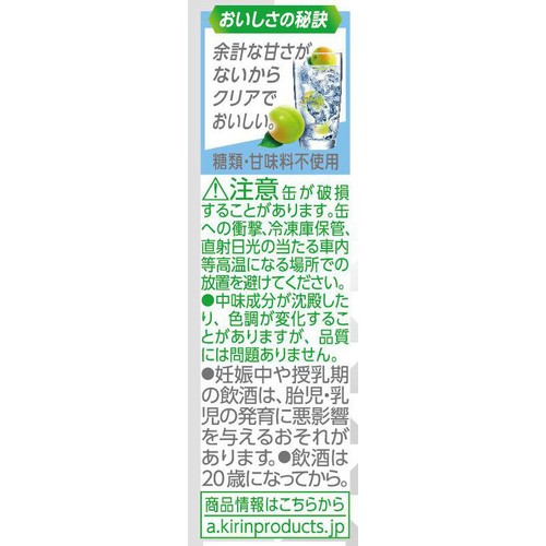 【7%】 キリン 氷結無糖ウメ 350ml