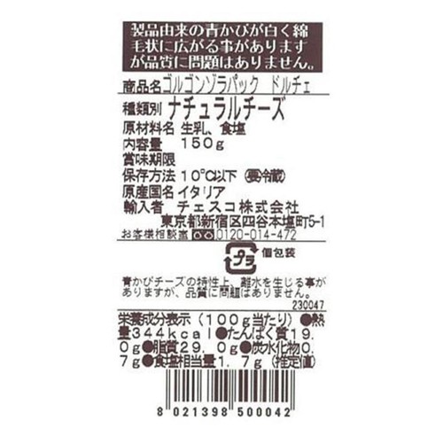 チェスコ ゴルゴンゾラパックイゴール ドルチェ 150g