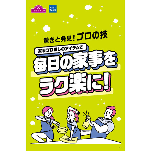 家事のプロ イチ推し おそうじ用 セスキ炭酸ソーダ 410g トップバリュベストプライス