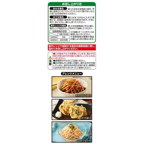 オーガニック せんぎりごぼう&にんじん【冷凍】 160g トップバリュグリーンアイ
