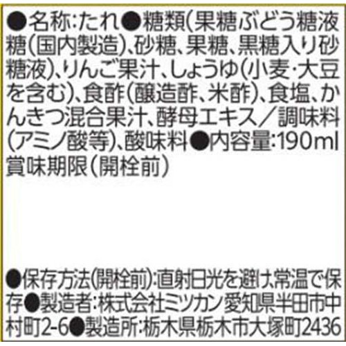 ミツカン 韓国気分 チャムソース 190ml