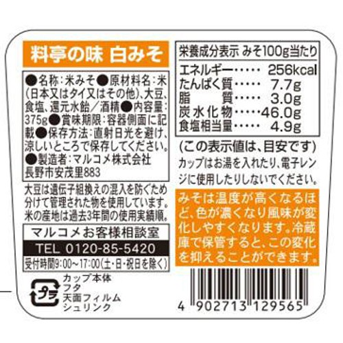 マルコメ 料亭の味 白みそ 375g