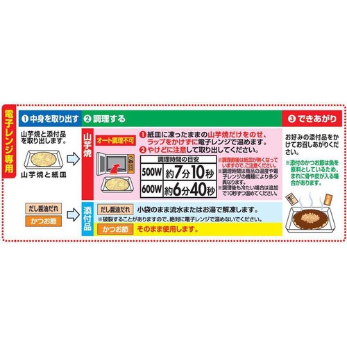 テーブルマーク 山芋焼【冷凍】 1食入 (255g)