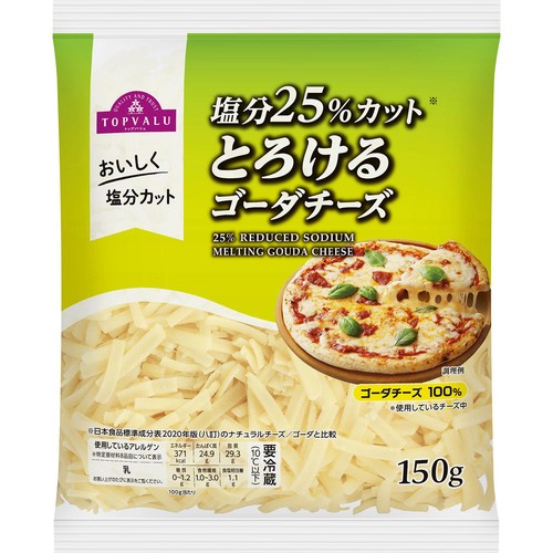 塩分25%カットとろけるゴーダチーズ 150g トップバリュ
