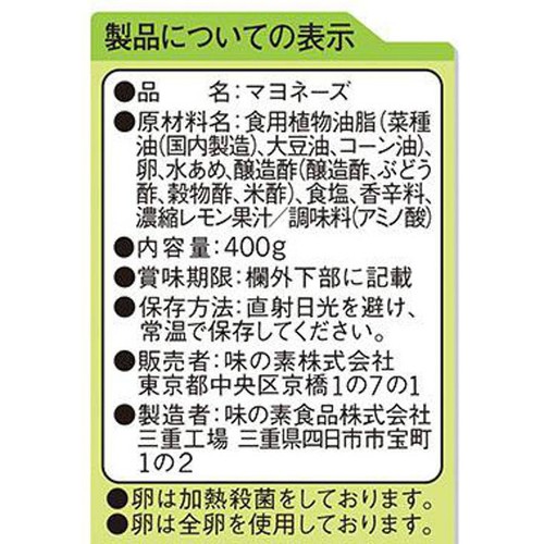 味の素「ピュアセレクト」 マヨネーズ 400g