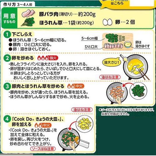 味の素 CookDo きょうの大皿 豚バラほうれん草用 3～4人前 100g