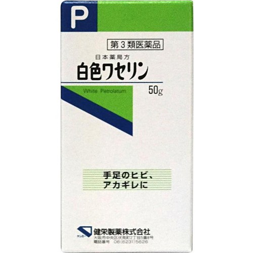 【第3類医薬品】白色ワセリン 50g
