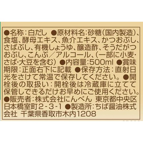 にんべん 塩分ひかえめ 白だしゴールド 500ml