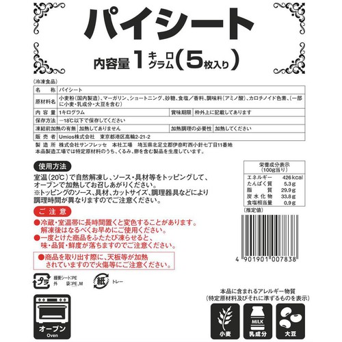 Umios パイシート 1kg (5枚入)