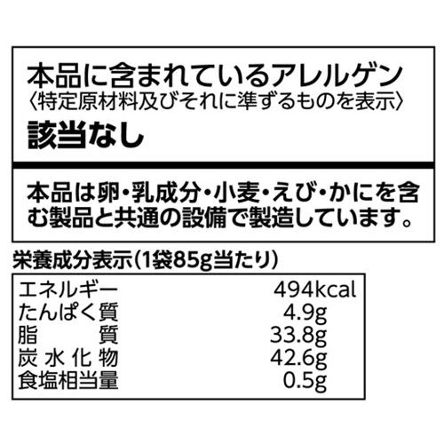 カルビー Jagabeeうすしお味たっぷりパック 85g