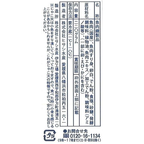 ヒサシ水産 肴おつまみじゃこ天 220g