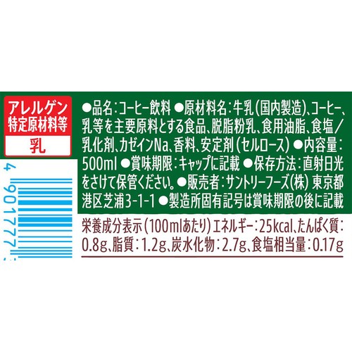 サントリー クラフトボス 甘くないイタリアーノ 500ml Green Beans