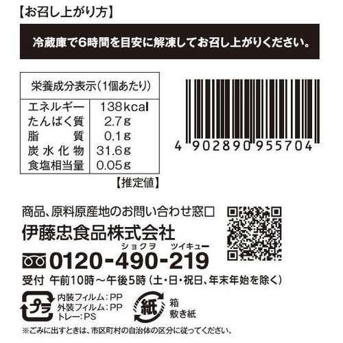たん熊北店 おはぎ【冷凍】 6個入