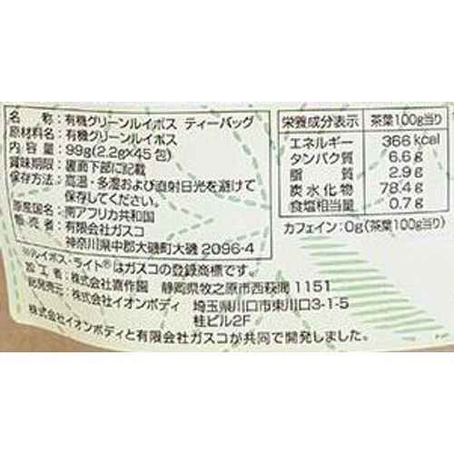 イオンボディ 有機グリーンルイボスティー 45包入