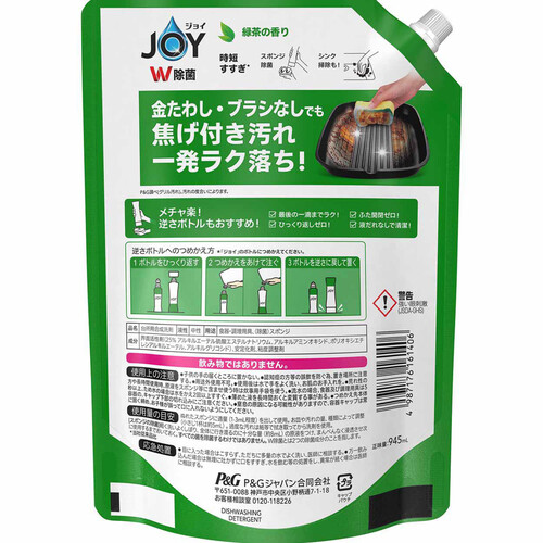 P&G 除菌ジョイコンパクト 緑茶の香り つめかえ用 超特大 増量 945mL