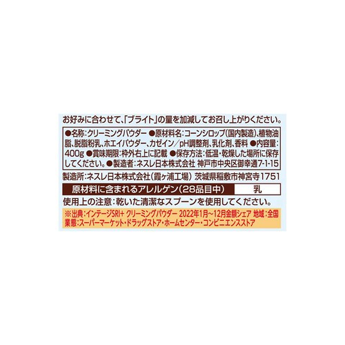 ネスレ ブライトスリム袋 400g