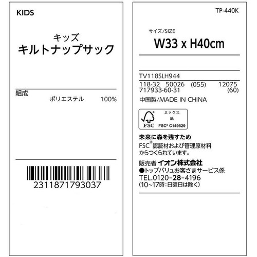キルトナップサック ライトグリーン トップバリュ