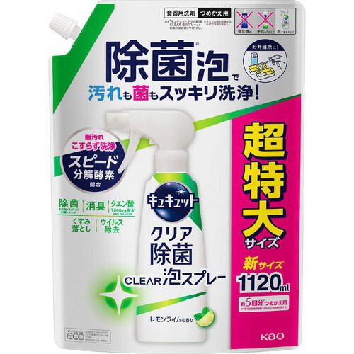 花王 キュキュット クリア除菌 CLEAR泡スプレー レモンライム つめかえ用 1120ml