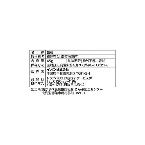 北海道白口浜産函館真昆布だし用 45g トップバリュ