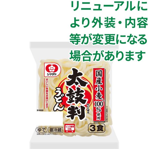 シマダヤ 太鼓判国産小麦のうどん 3食