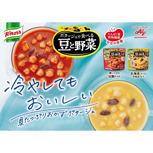味の素 クノール ポタージュで食べる豆と野菜 深いコクの完熟トマト 1人前(180g)