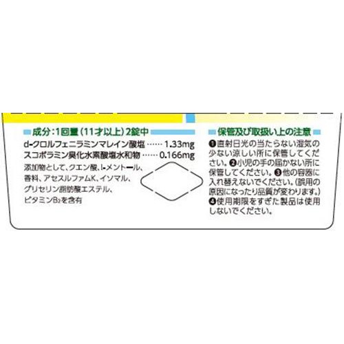 【第2類医薬品】トラベルミンチュロップレモン 6錠