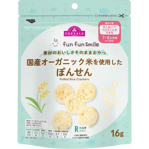 fun fun smile 国産オーガニック米を使用した ぽんせん 7～8か月頃から