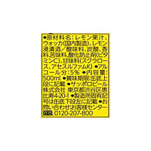 サッポロ 濃いめのレモンサワー濃いまま5度 500ml x 6本