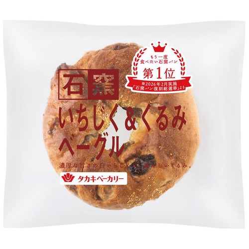 タカキベーカリー 石窯いちじく&くるみベーグル 1個