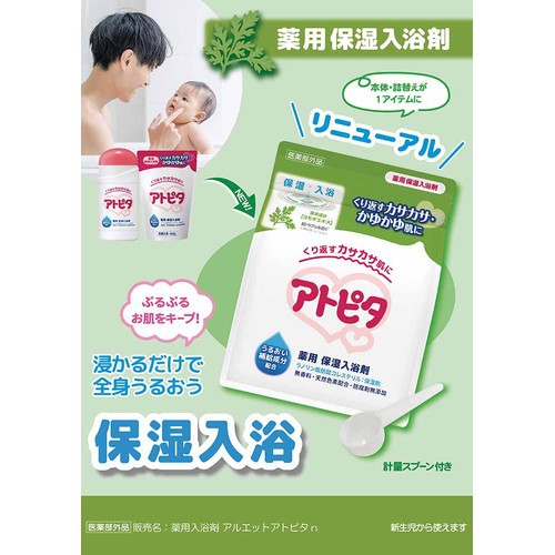 アトピタ 薬用保湿入浴剤 500g