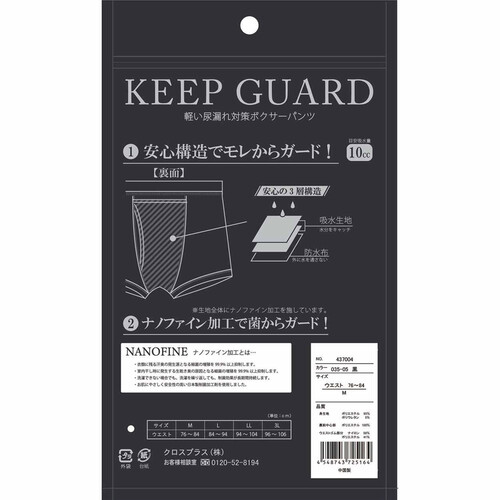 KEEP GUARD 尿じみ対応ボクサーパンツ M ブラック