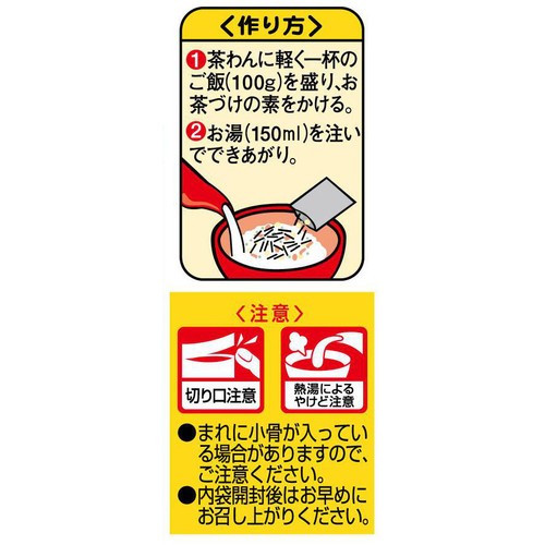 永谷園 さけ茶づけ 6袋入