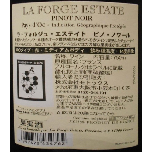 【フランス産】 ラ・フォルジュ・エステイト ピノ・ノワール 750ml
