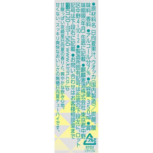【7%】 キリン 氷結無糖 宮崎産日向夏 350ml
