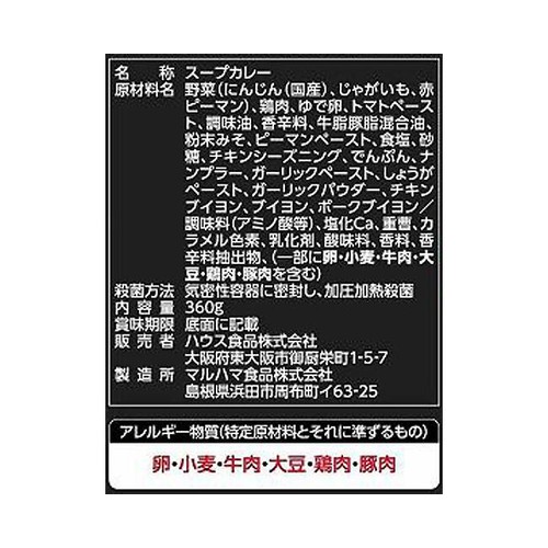 ハウス食品 スープカリーの匠 北海道産チキンの濃厚スープカレー 中辛 1人前(360g)