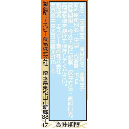 エスビー食品 一味唐からし 15g
